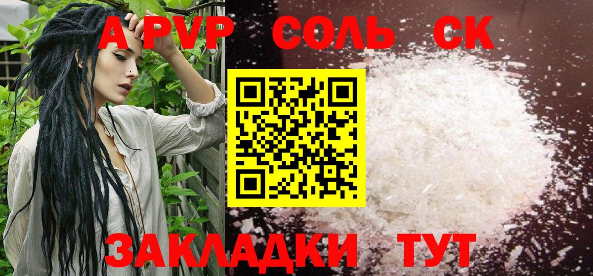 A-PVP кристаллы Волжский