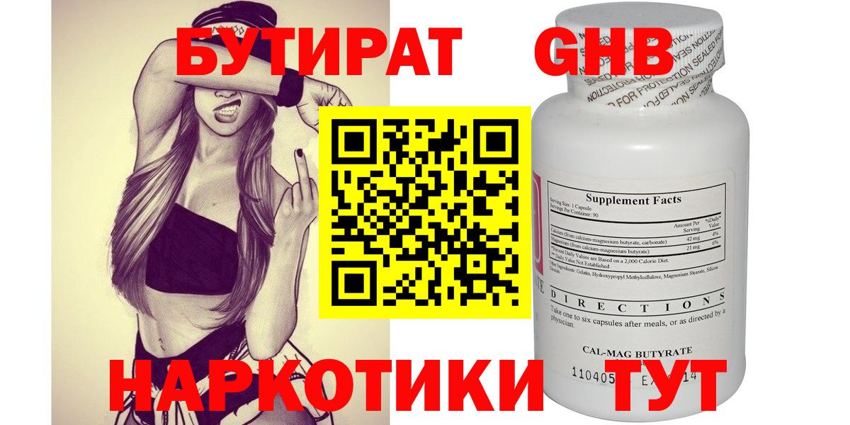 Бутират оксибутират  Вход с VPN  Волжский 