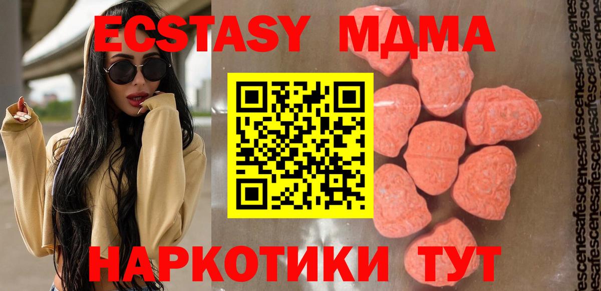 MDMA crystal  МДМА VHQ  MDMA  Вход с VPN  Волжский 